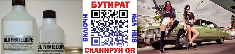 БУТИРАТ BDO 33%  Россошь 